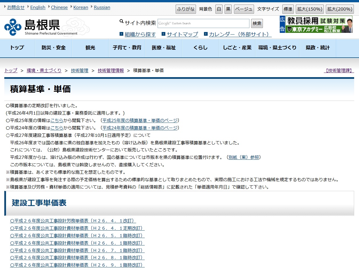 Ｇベースが島根県公表単価に掲載！ | プレキャストコンクリート製品の製造・販売会社 和光産業株式会社